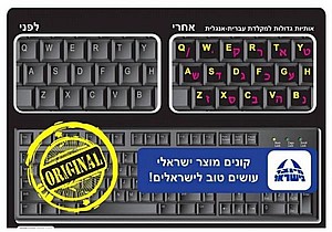 Silver Line מדבקות למקלדת כיתוב גדול צבע שחור - עברית/אנגלית Silver Line מדבקות למקלדת כיתוב גדול צבע שחור - עברית/אנגלית